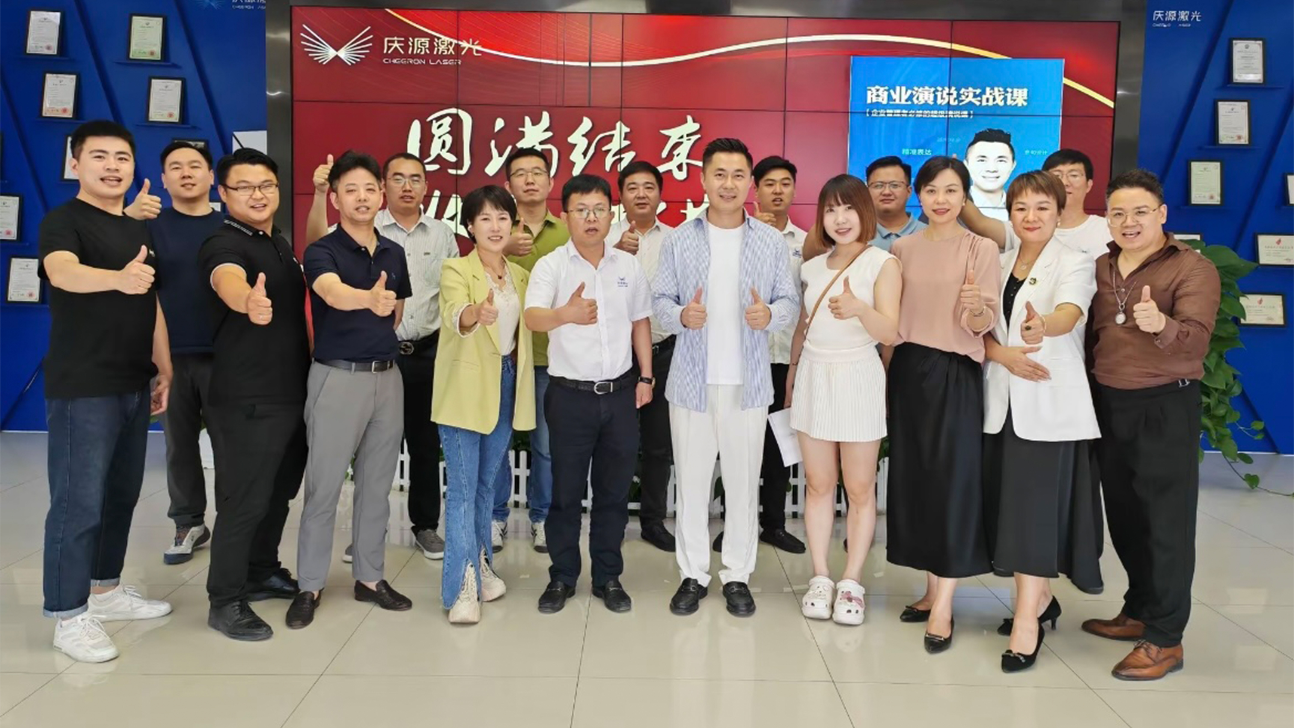 培訓回顧——慶源激光《商業演說實戰》圓滿結束